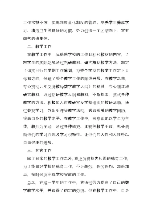 初中教师年度考核总结4篇