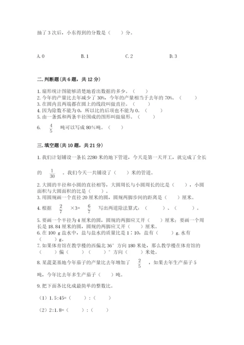 2022六年级上册数学期末考试试卷精品【必刷】.docx