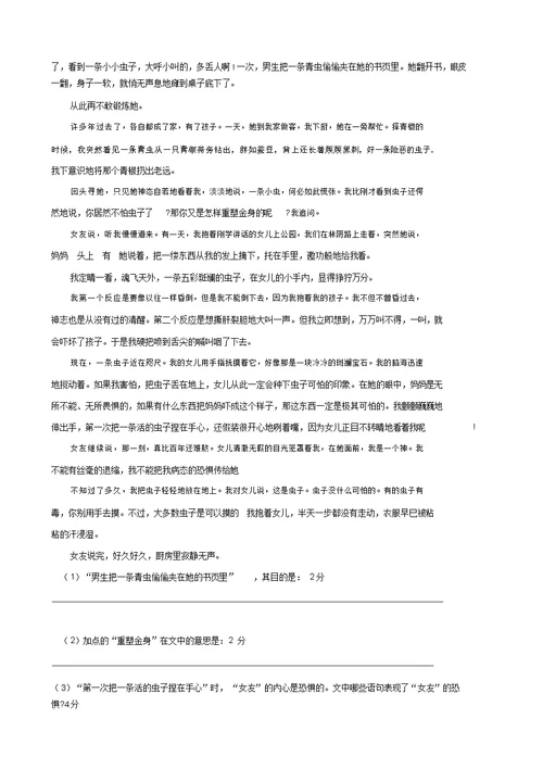 江苏省徐州市一中云龙实验学校度七年级上学期第一次检测试卷(语文)