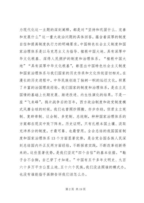 深入入学习党的十九届四中全会精神有感10篇.docx