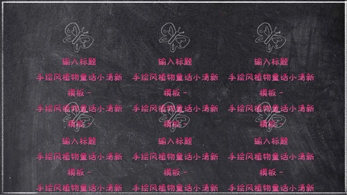 粉笔手绘森林童话小清新通用PPT简报