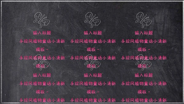 粉笔手绘森林童话小清新通用PPT简报