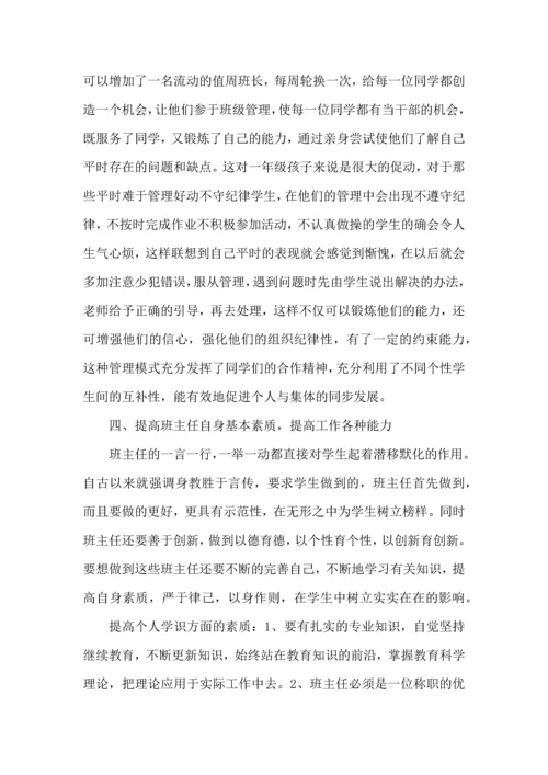 关于班主任培训心得体会汇编10篇.docx