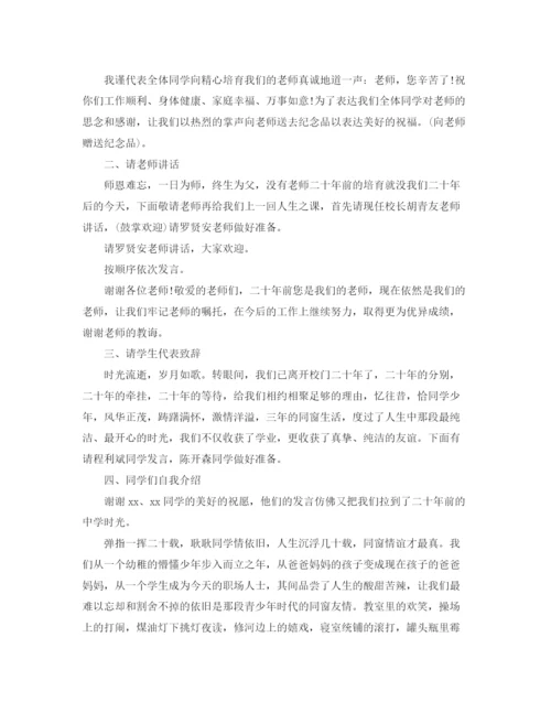 精编之过年同学聚会主持词范文.docx