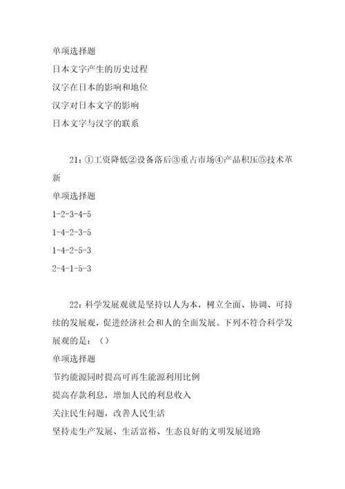 事业单位招聘考试复习资料泸水事业编招聘2019年考试真题及答案解析打印版