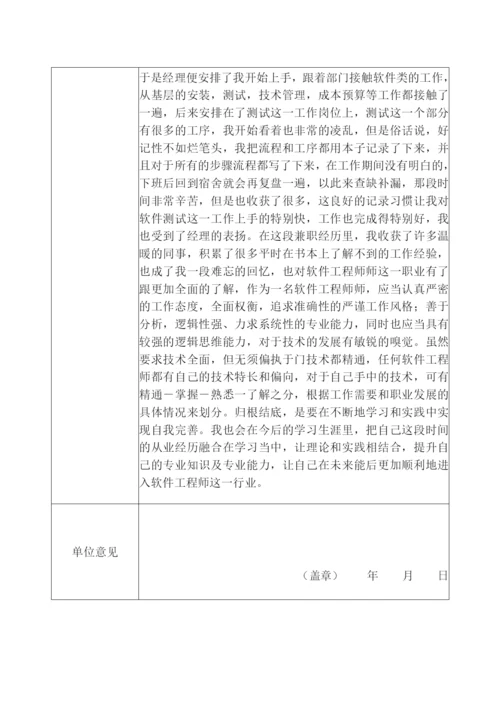 16页7600字软件工程专业职业生涯规划.docx