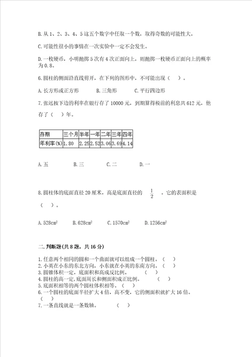 杭州小学毕业数学试卷含完整答案全优