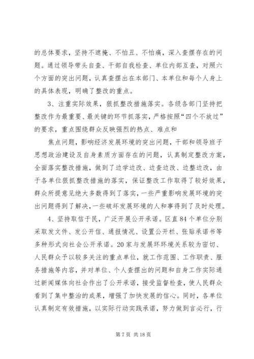 人事局转变干部作风加强机关行政效能建设活动.docx