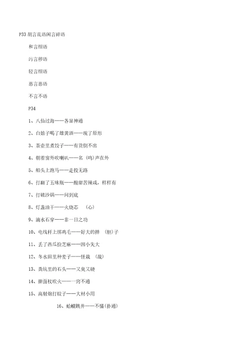 湘教版六年级语文寒假作业答案