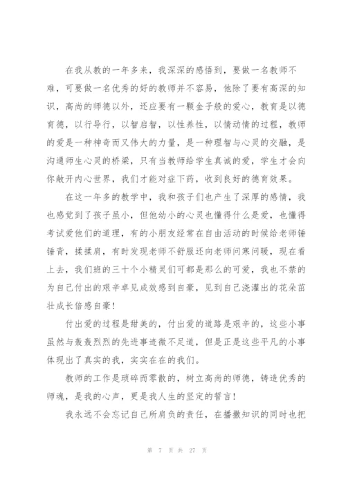 教师代表升旗仪式主题发言稿范文10篇.docx