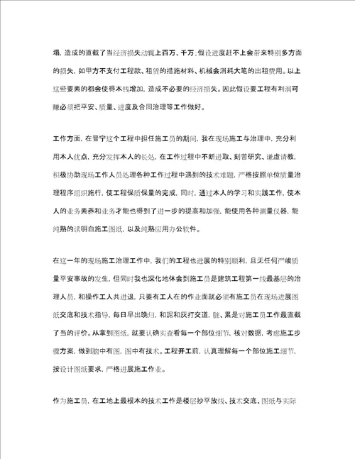 工作参考总结土木工程师度工作参考总结