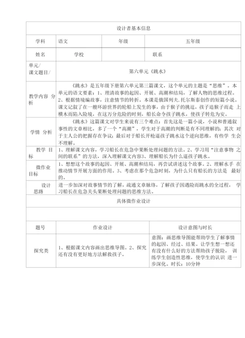 小学五年级语文《跳水》微作业设计案例.docx