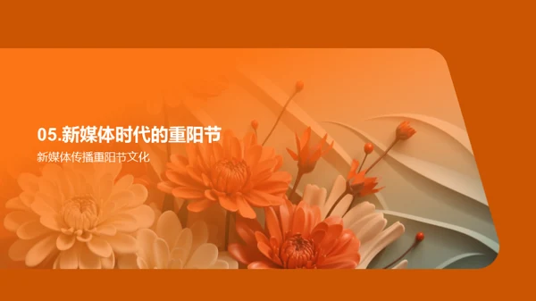 新媒体下的重阳传播