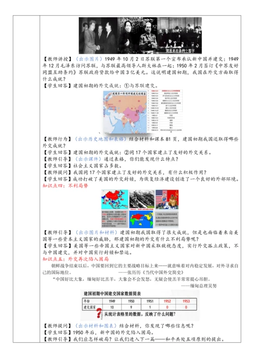 第16课  独立自主的和平外交  教案