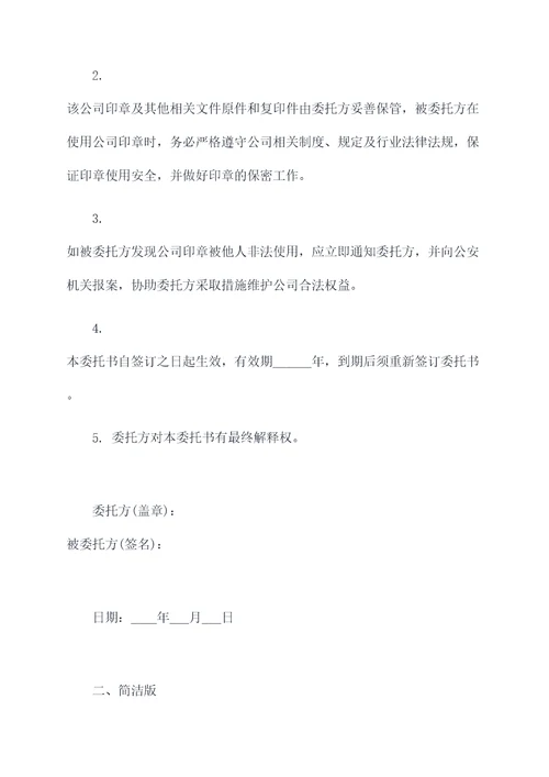 总公司印章授权委托书
