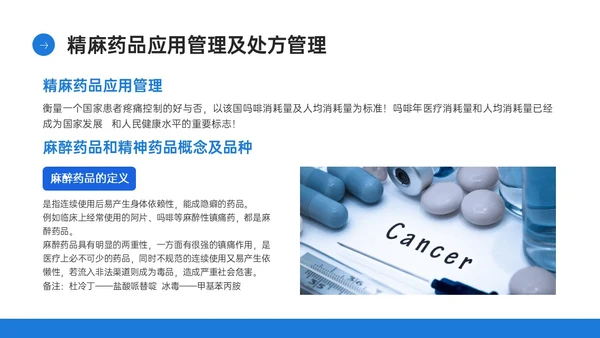 蓝色简约商务实拍风格药剂科培训PPT课件业务培训