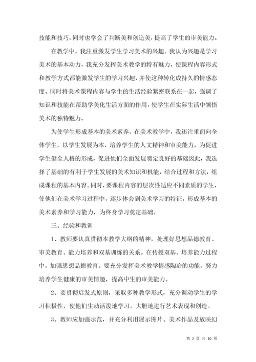 一年级美术教学总结4篇.docx