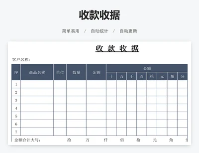 收款收据