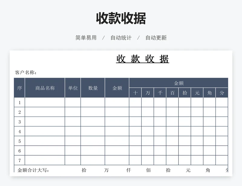 收款收据
