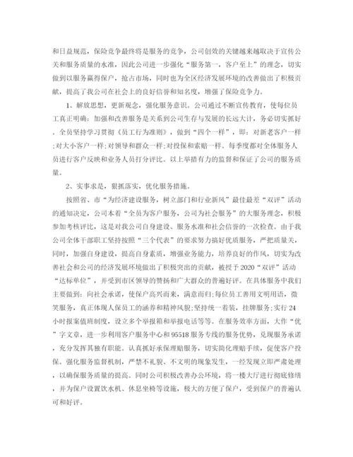 精编之保险理赔年终总结范文3篇.docx