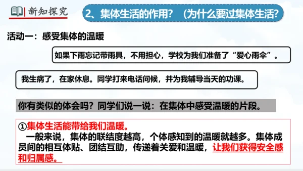 7.1集体生活成就我 课件(共19张PPT)