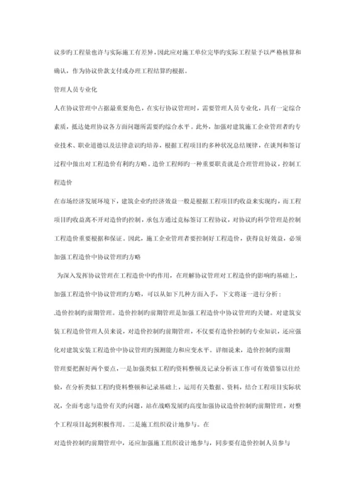 加强合同管理-合理控制工程造价.docx