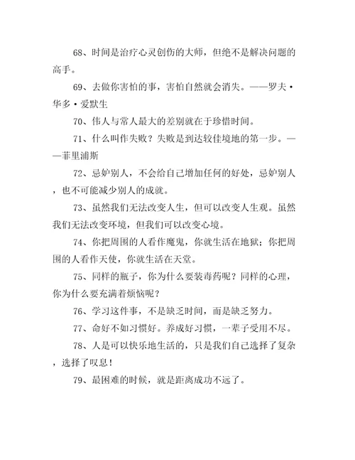 2018经典励志名言短句精选