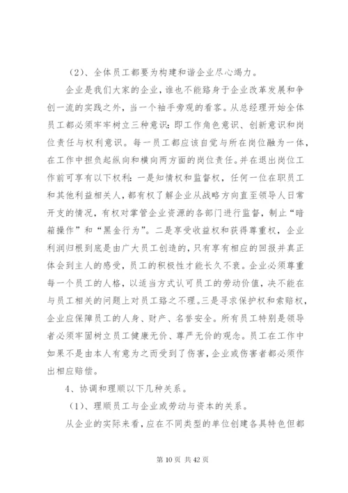 构建和谐企业的理论与实践范文.docx