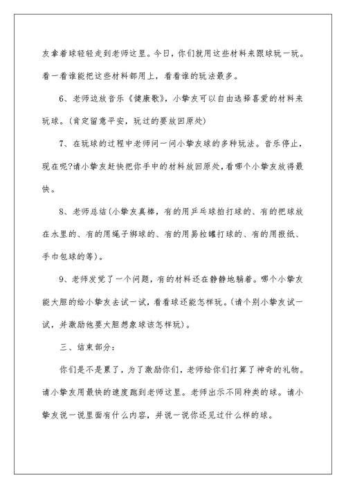 中班户外体育游戏教案