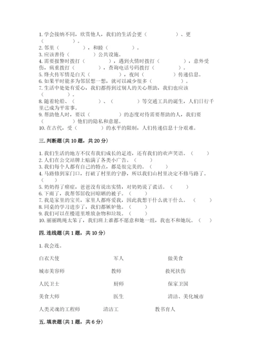 部编版三年级下册道德与法治期末测试卷精品（巩固）.docx