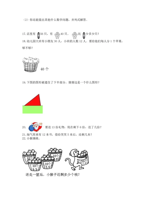 一年级下册数学解决问题60道及一套参考答案.docx