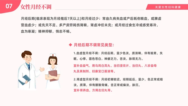 红色温馨关注女性妇科健康妇科疾病知识讲座PPT