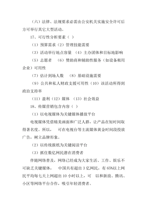 vs活动解决专项方案平台.docx