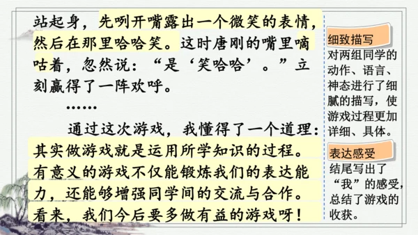 部编版四年级上册语文 习作：记一次游戏 课件