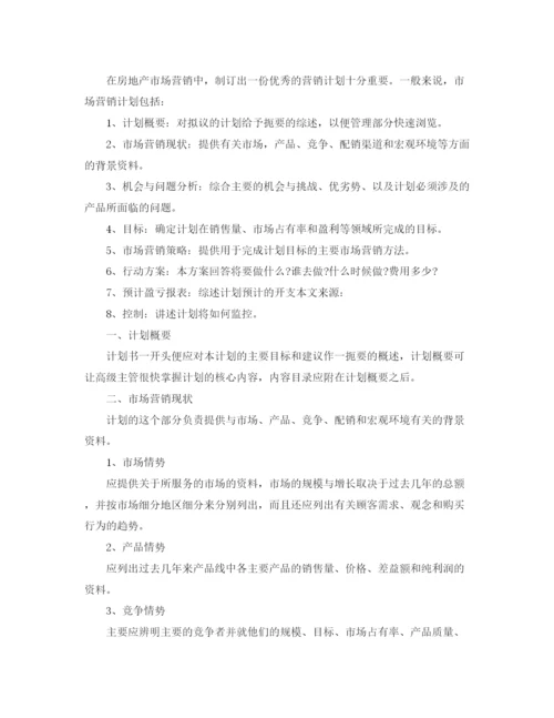 精编之房产销售工作计划范文.docx