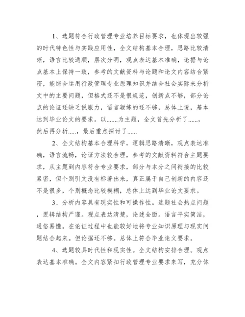 毕业论文指导老师评语集锦.docx