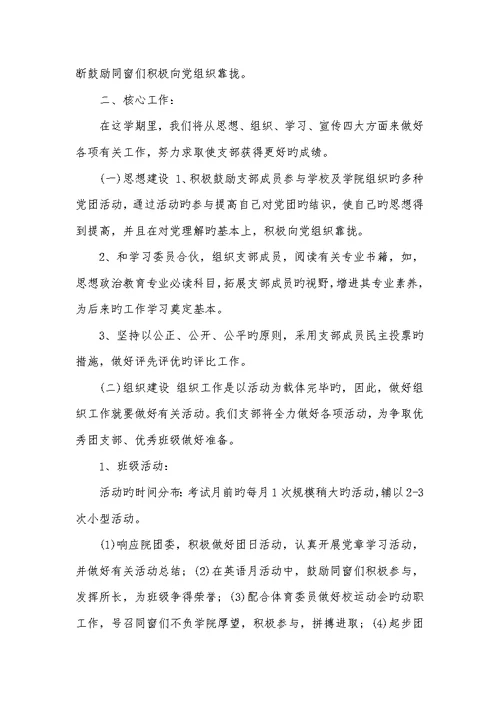 2022年大一团支部工作计划新大一团支部工作计划三篇