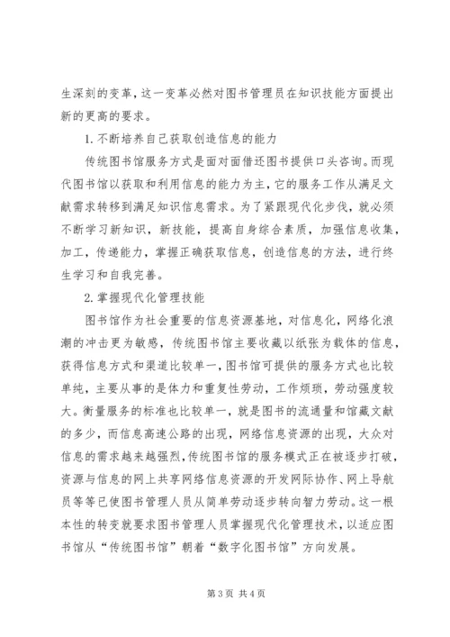 图书管理员培训心得体会[5篇].docx