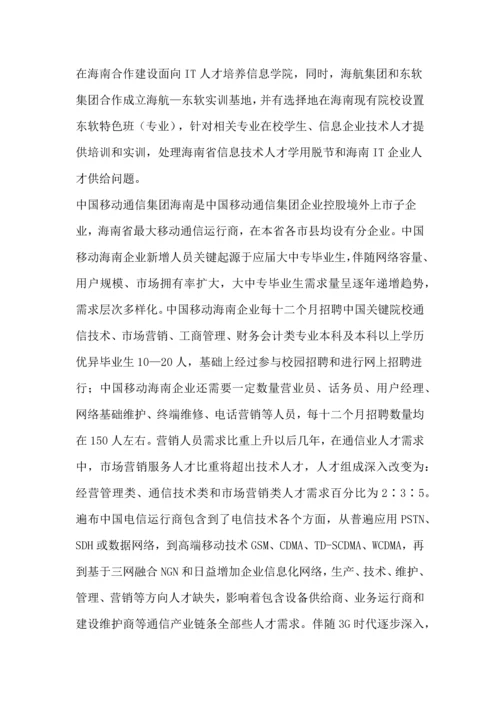 移动通信关键技术专业人才培养专项方案.docx