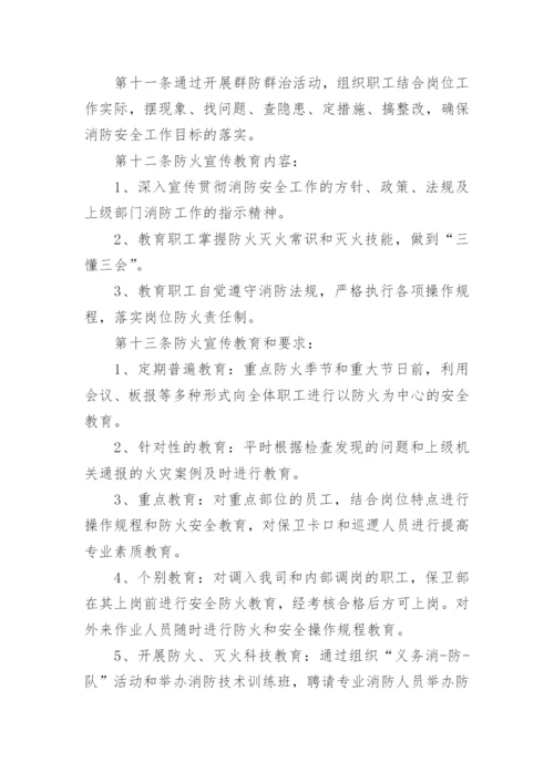 货运企业消防安全管理制度.docx