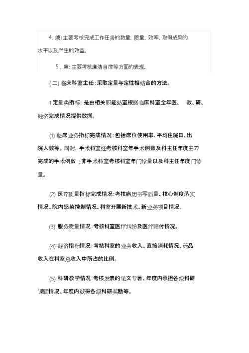 医院绩效考核细则