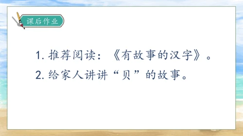 【核心素养】部编版语文二年级下册-识字3. “贝”的故事 第1课时（课件）