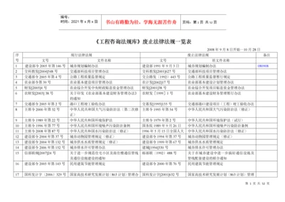 2022整理-《工程咨询法规库》废止法律法规一览表.docx