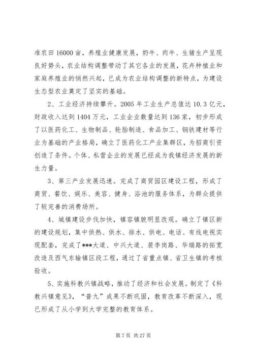 乡镇循环经济调研报告_1.docx