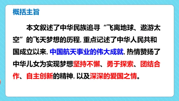 第8课 《千年梦圆在今朝》（教学课件）