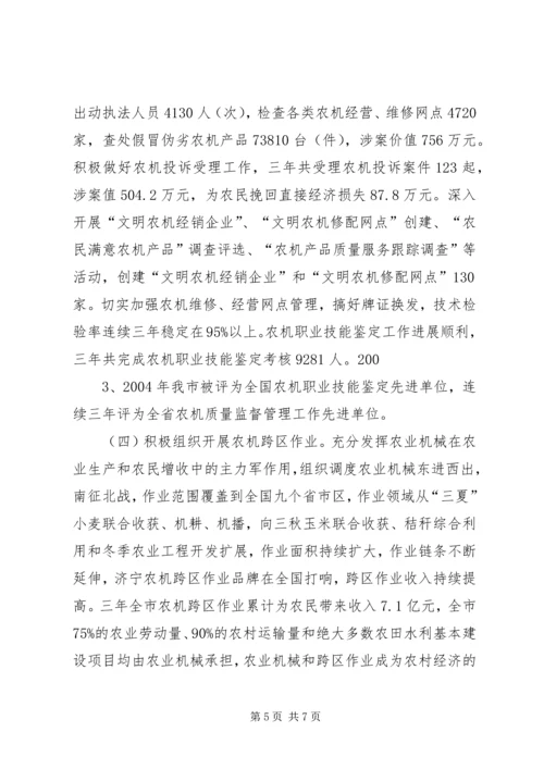在建设经济强市中农业机械化事业蓬勃发展.docx