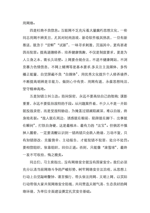 党课筑牢心防线过好网络关.docx