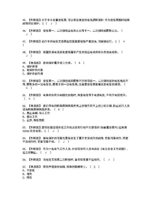 2022年高压电工考试内容及考试题含答案70