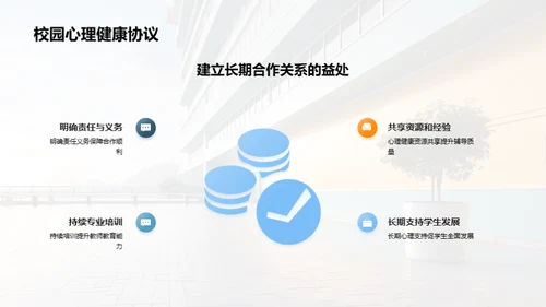 校园心理健康全方位策略