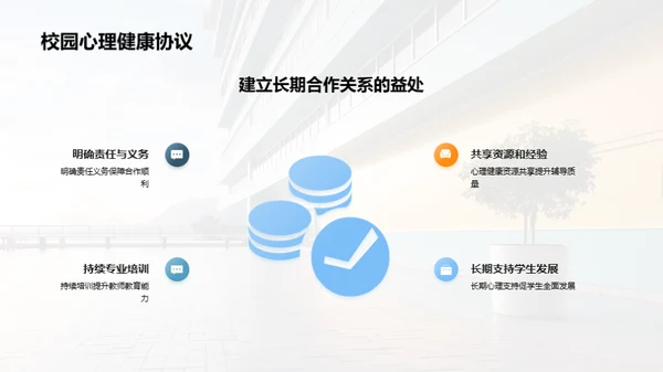校园心理健康全方位策略